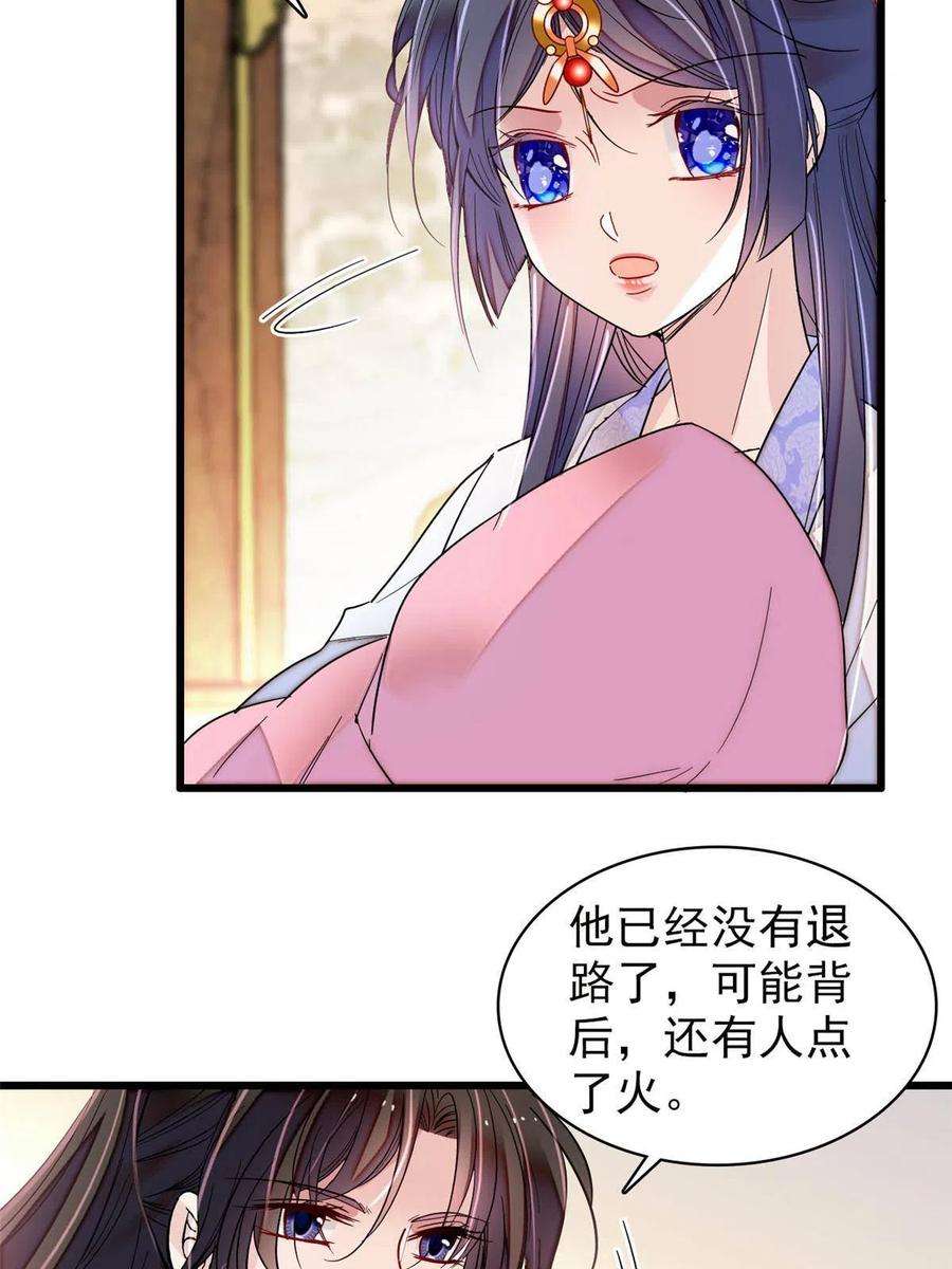 似锦253话 父皇必须死……