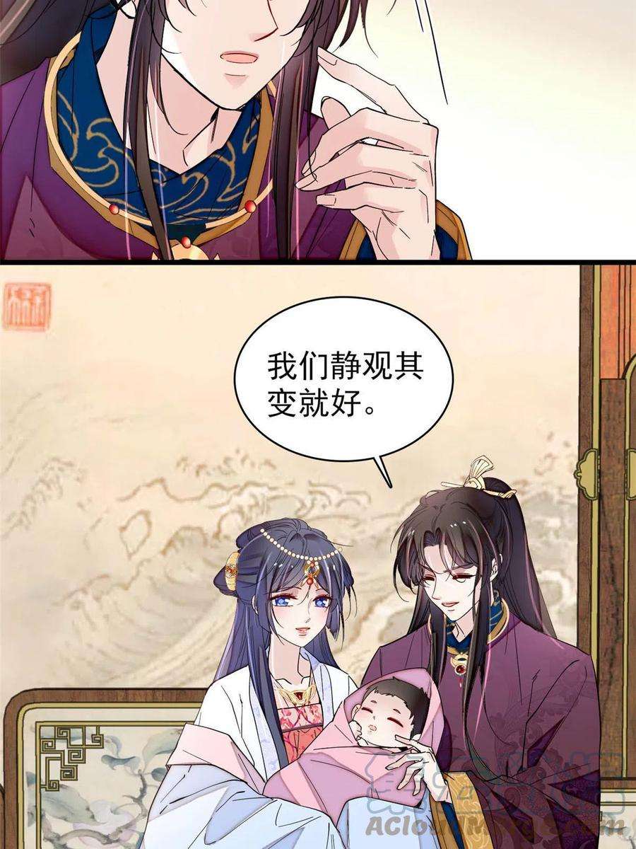 似锦253话 父皇必须死……