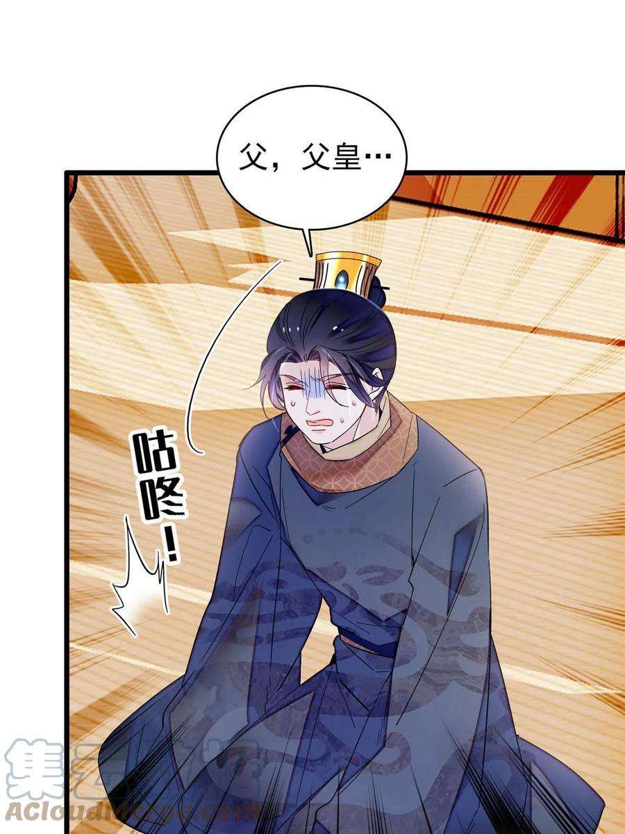 似锦253话 父皇必须死……