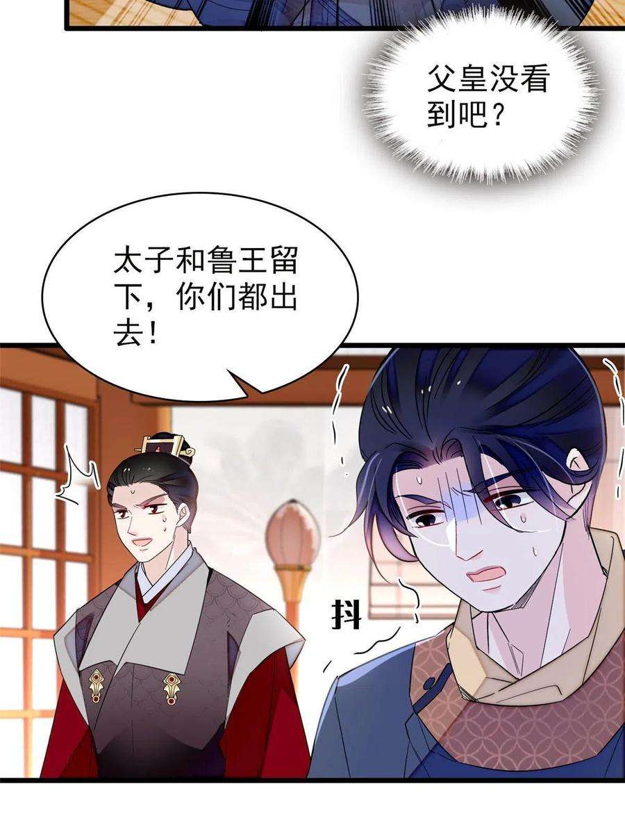似锦253话 父皇必须死……