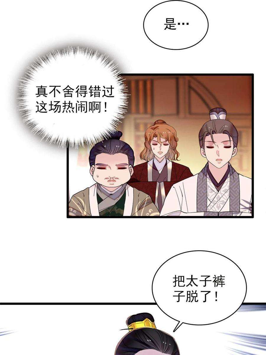 似锦253话 父皇必须死……