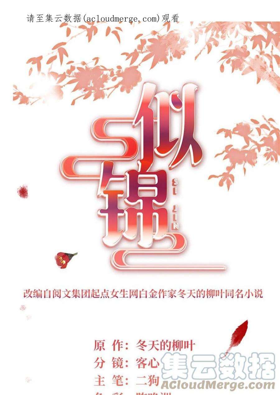 似锦254话 突发心疾