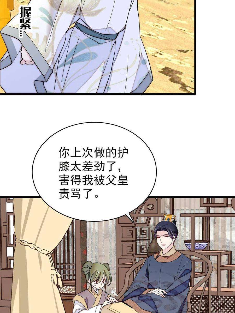 似锦254话 突发心疾