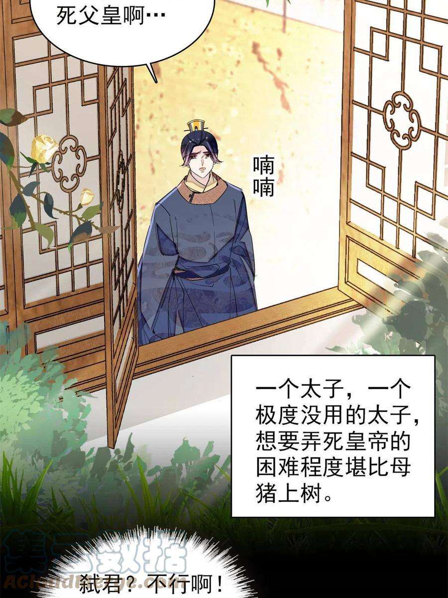 似锦254话 突发心疾