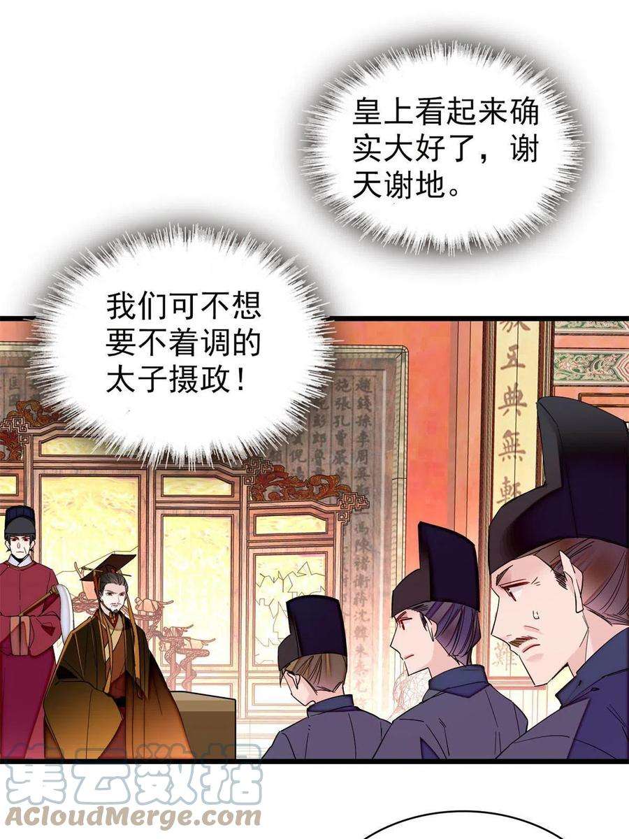 似锦254话 突发心疾