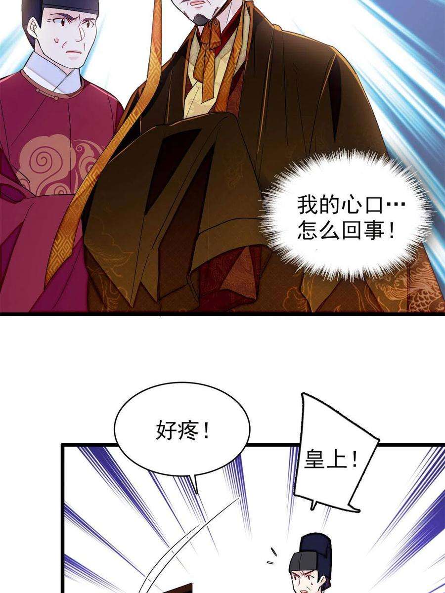 似锦254话 突发心疾