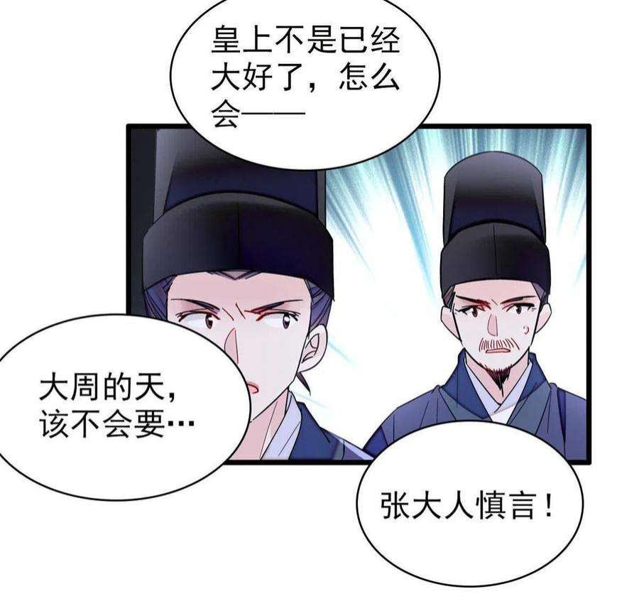 似锦254话 突发心疾