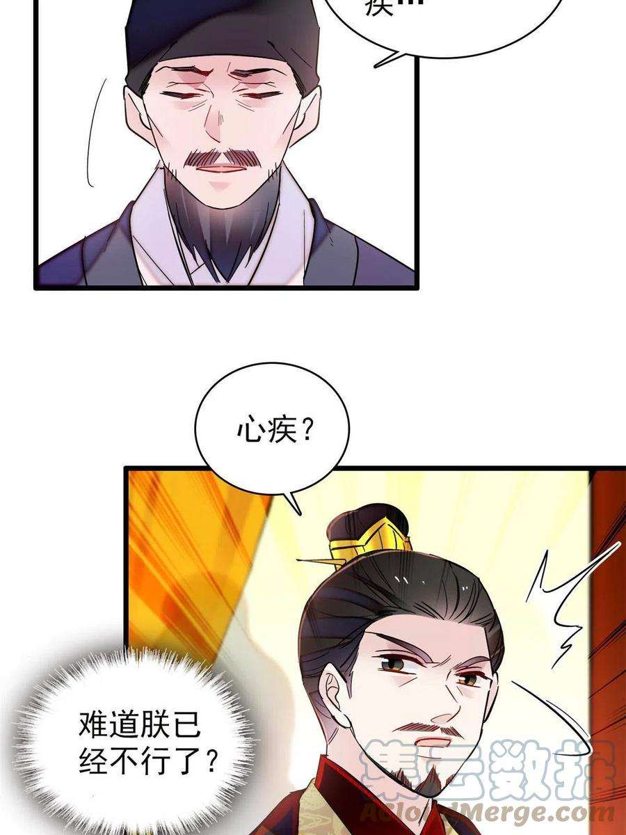 似锦254话 突发心疾