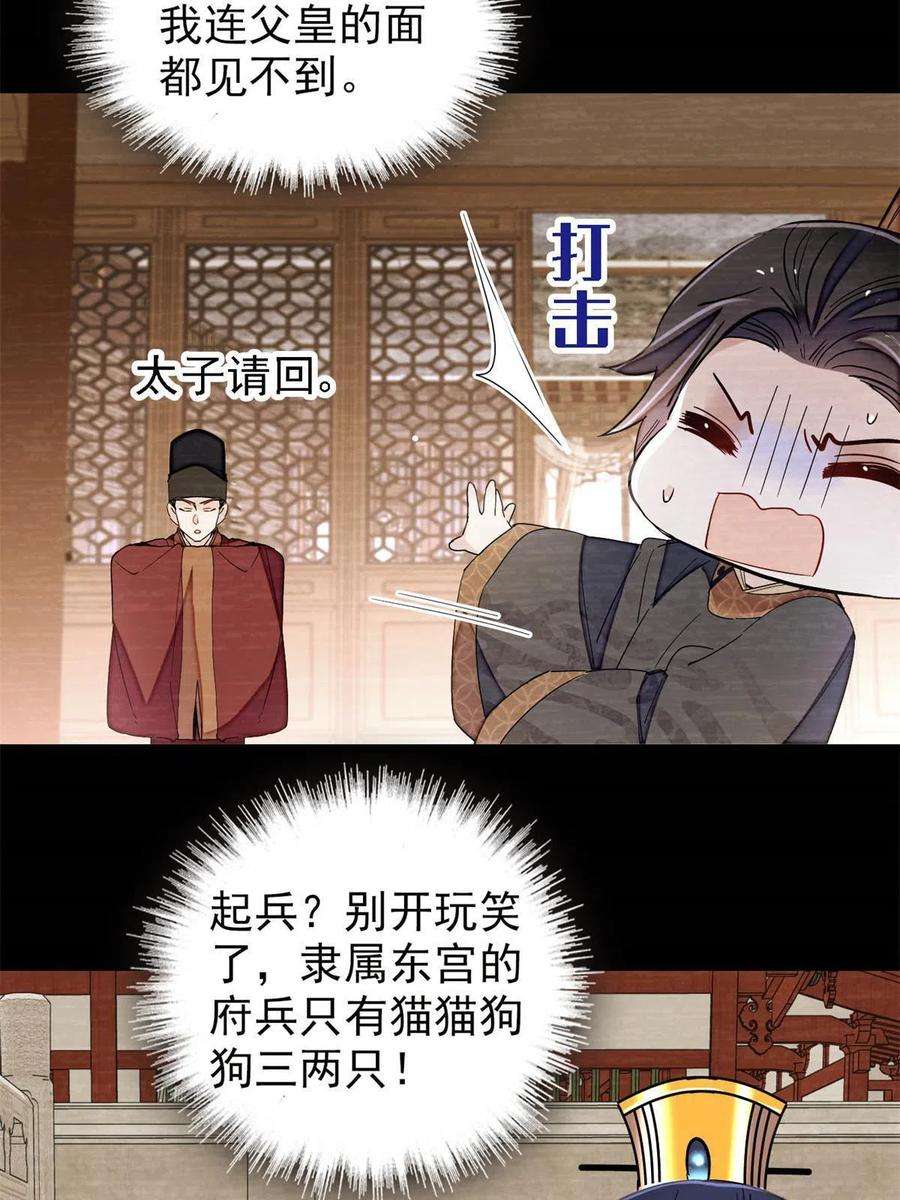 似锦254话 突发心疾