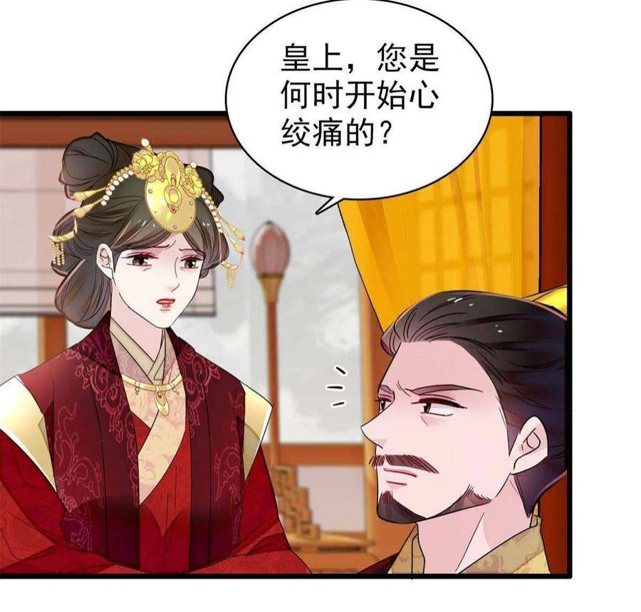 似锦254话 突发心疾