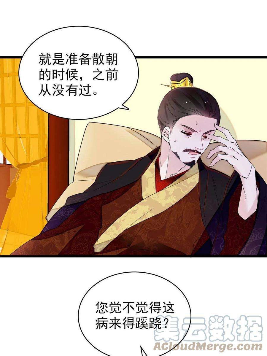 似锦254话 突发心疾