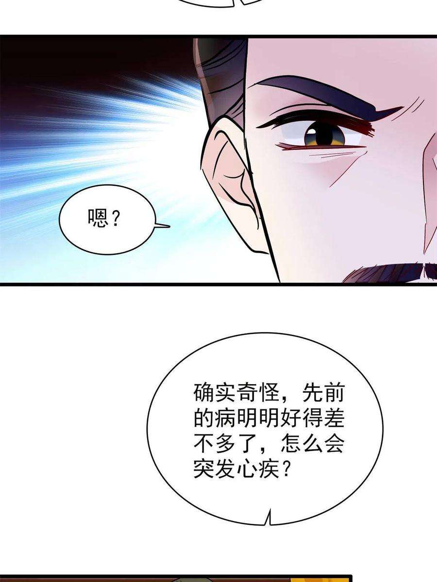 似锦254话 突发心疾