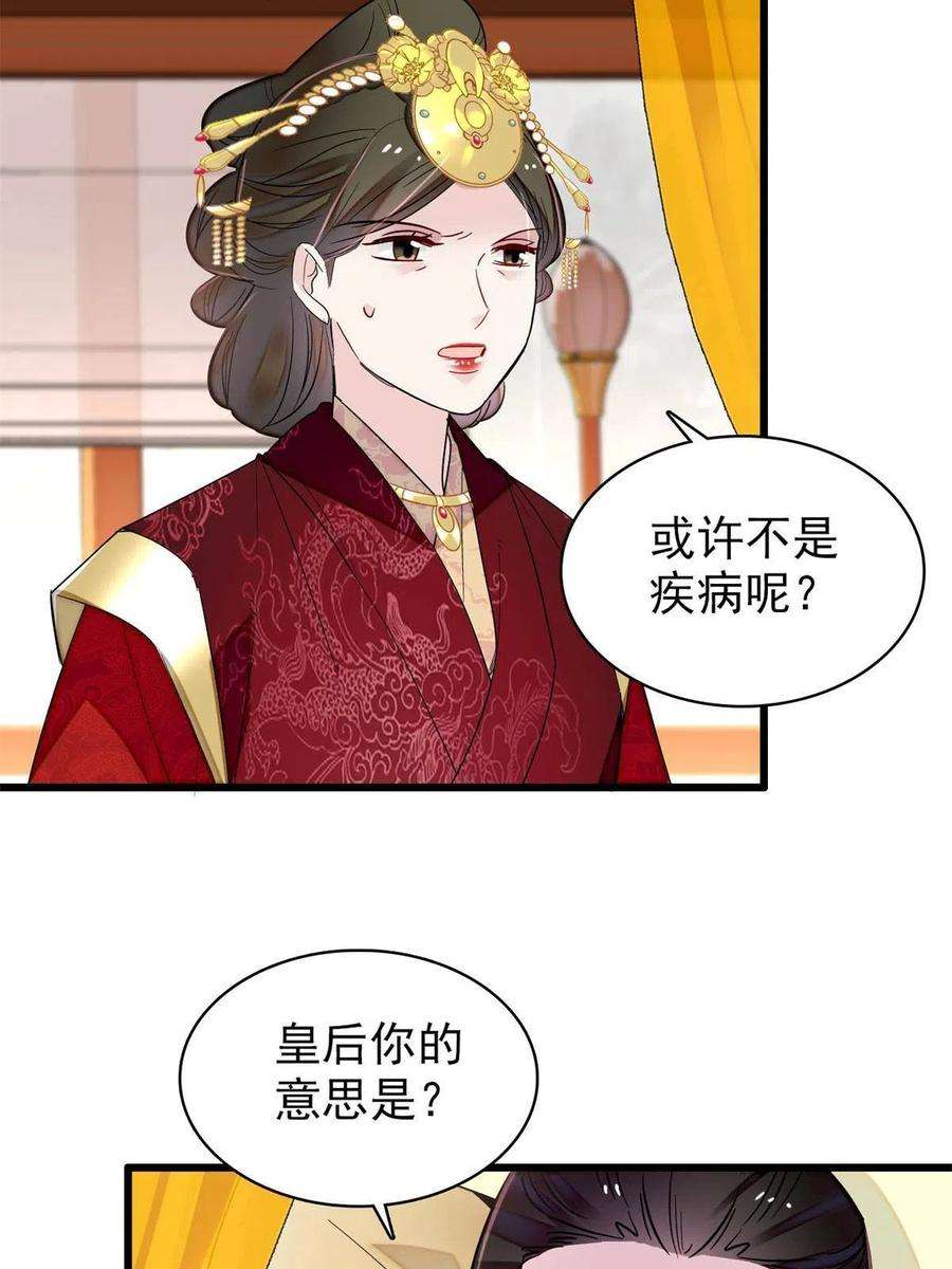 似锦254话 突发心疾