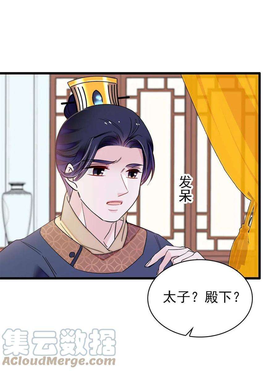 似锦254话 突发心疾
