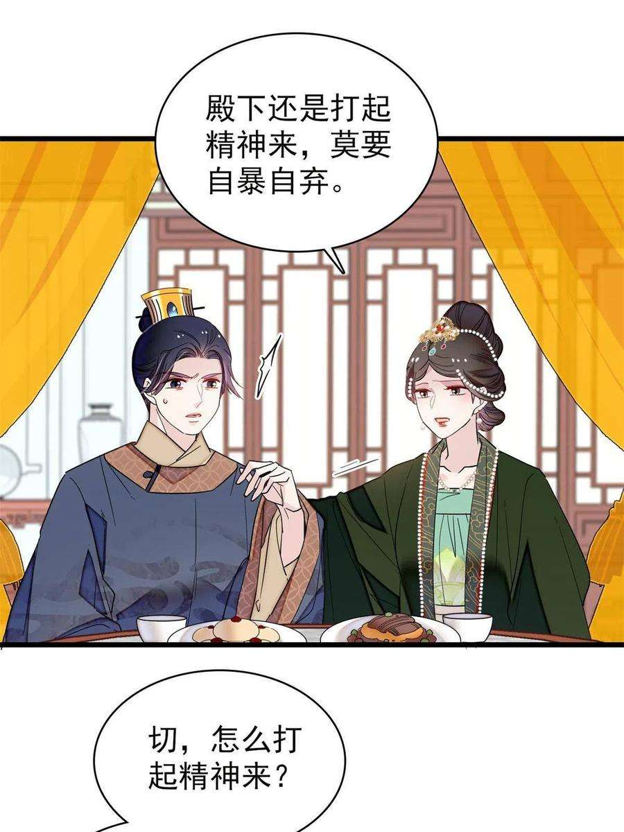 似锦254话 突发心疾