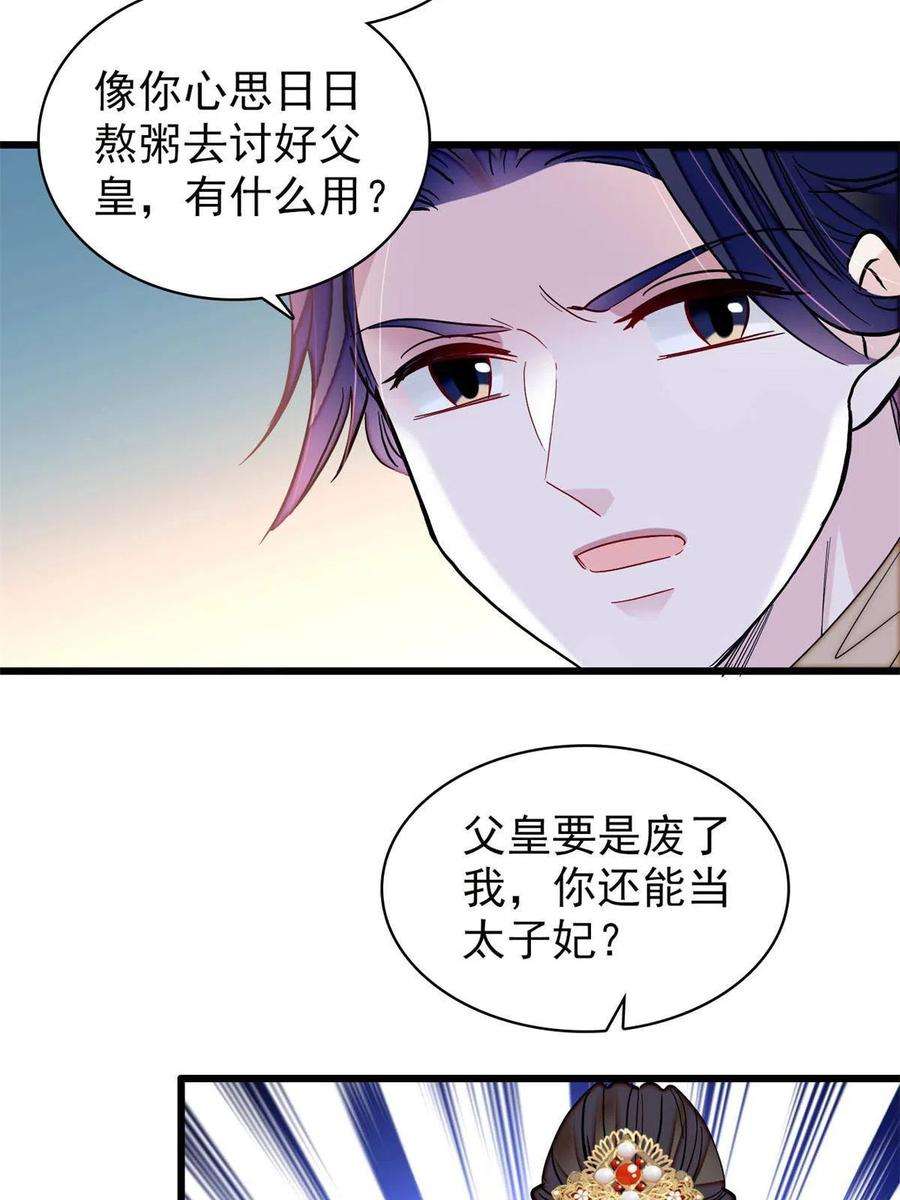 似锦254话 突发心疾