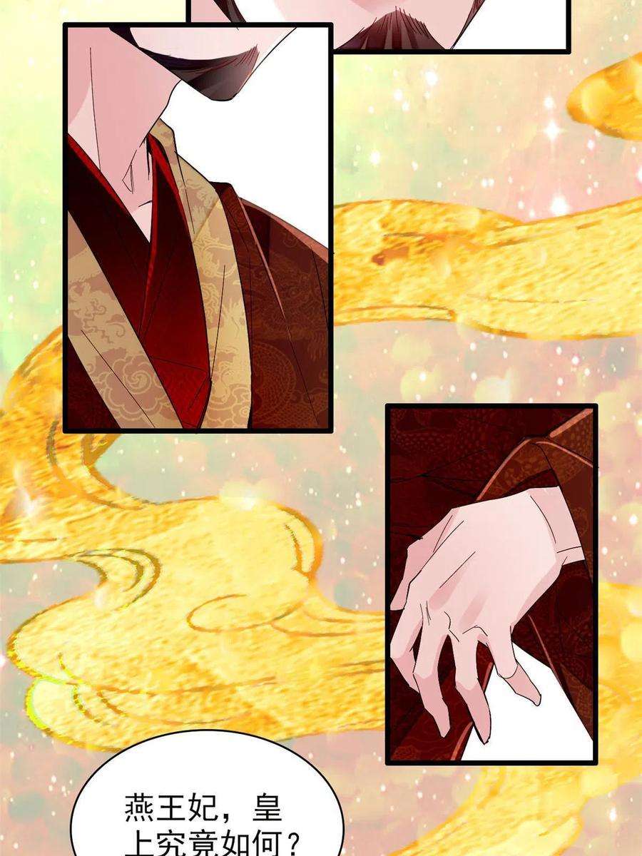 似锦255话 太子在心虚！