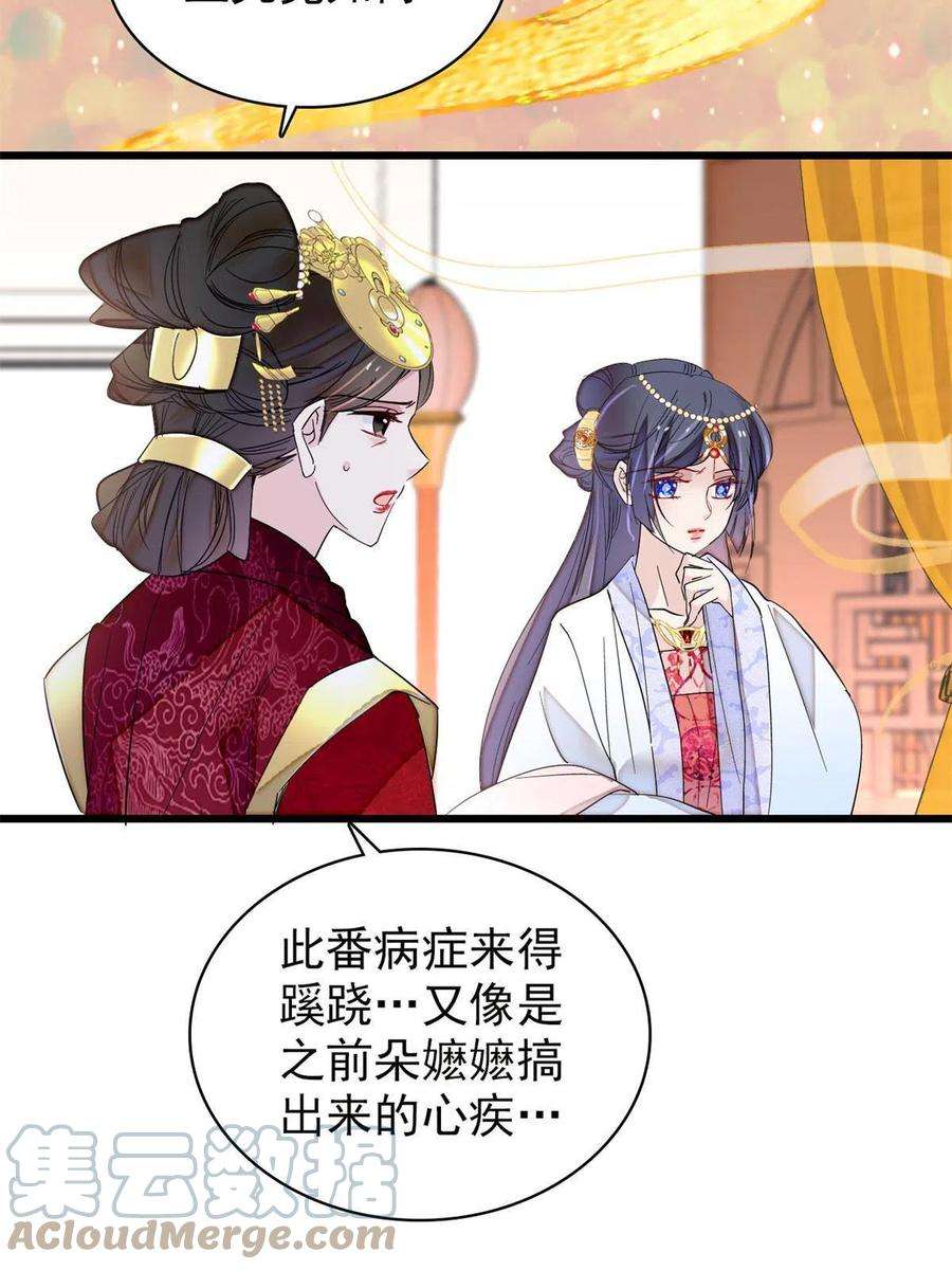 似锦255话 太子在心虚！