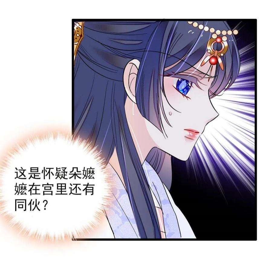 似锦255话 太子在心虚！