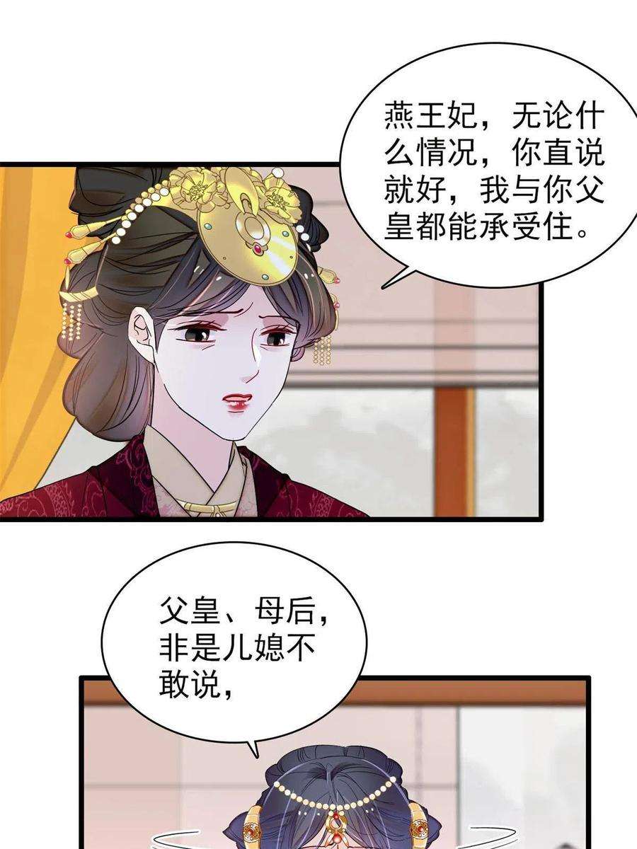 似锦255话 太子在心虚！
