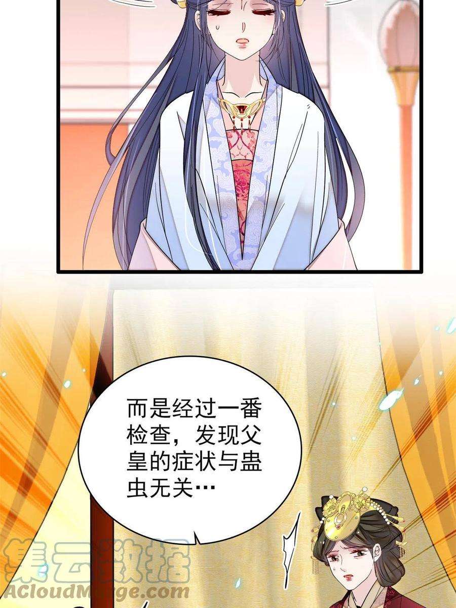 似锦255话 太子在心虚！