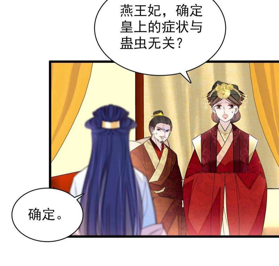 似锦255话 太子在心虚！