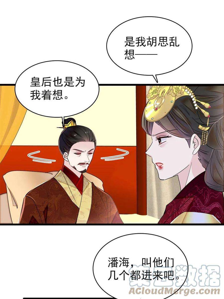 似锦255话 太子在心虚！