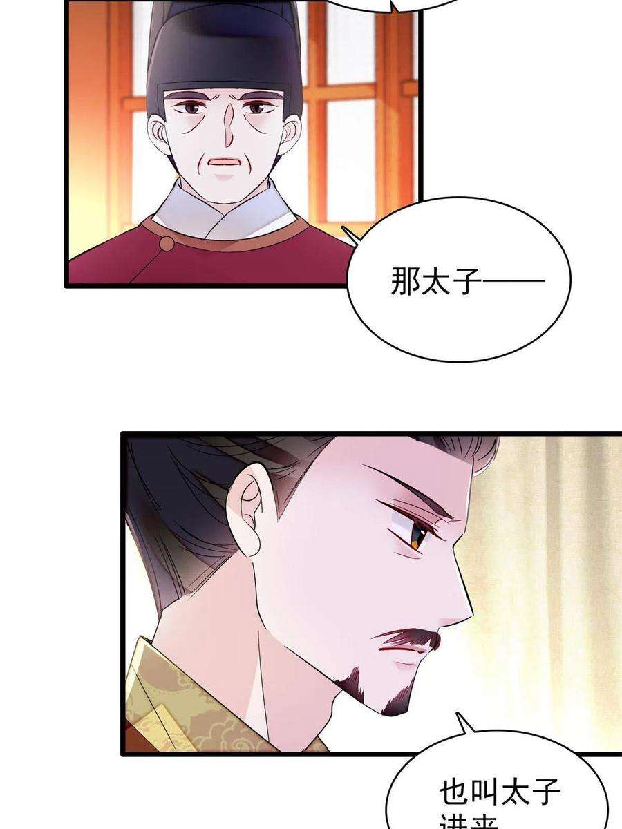 似锦255话 太子在心虚！