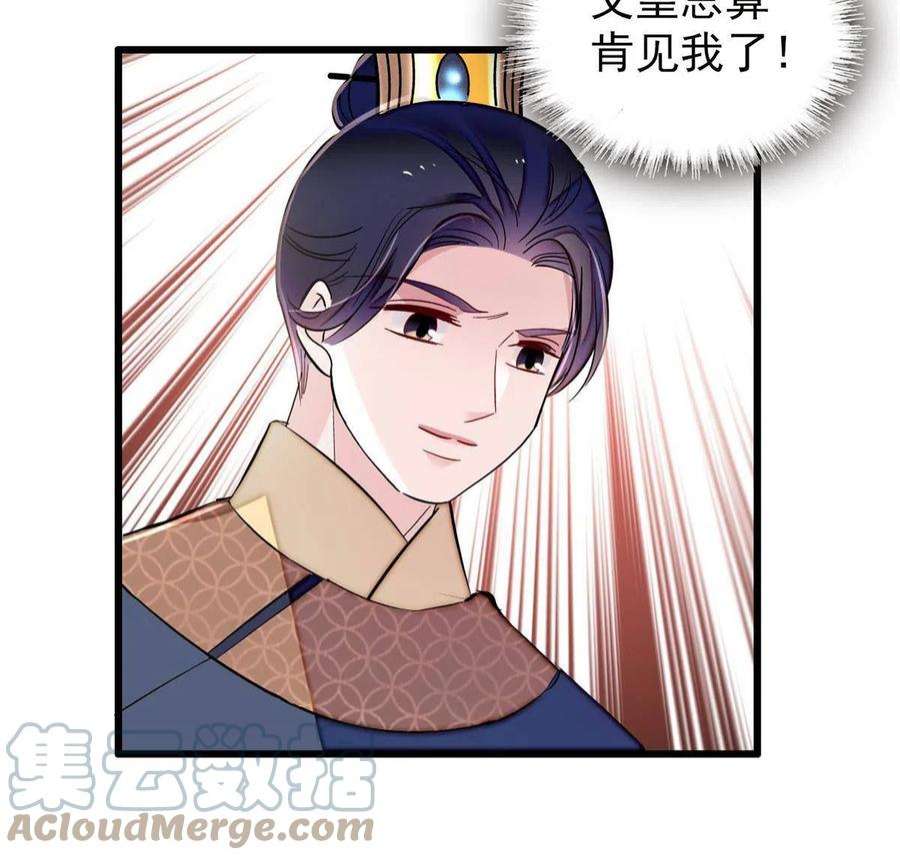 似锦255话 太子在心虚！