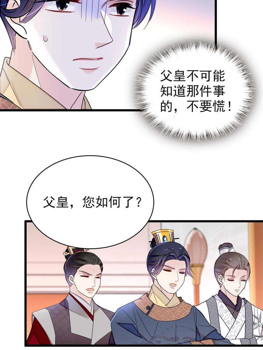 似锦255话 太子在心虚！