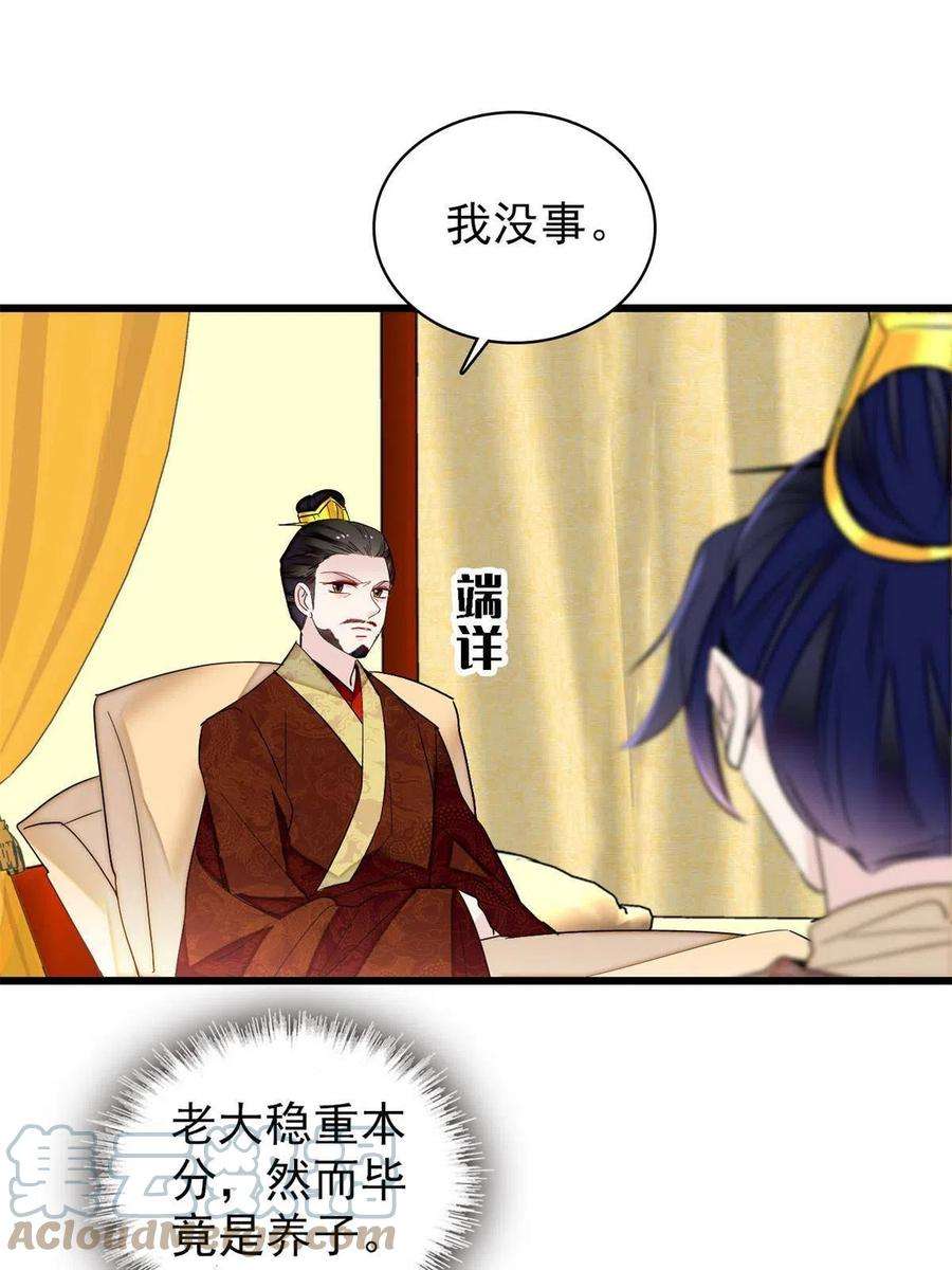 似锦255话 太子在心虚！
