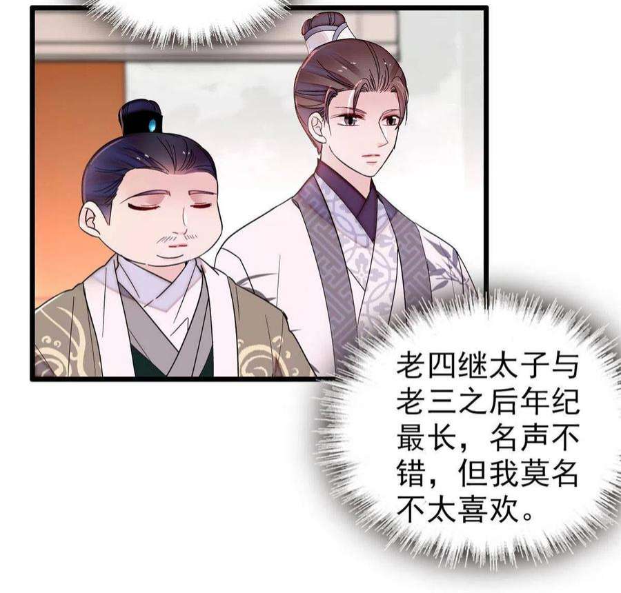 似锦255话 太子在心虚！