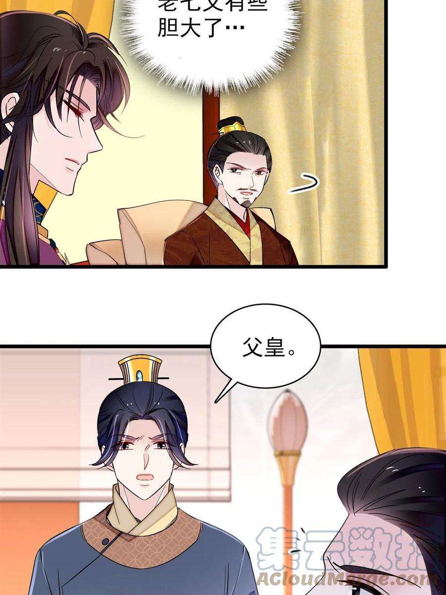 似锦255话 太子在心虚！