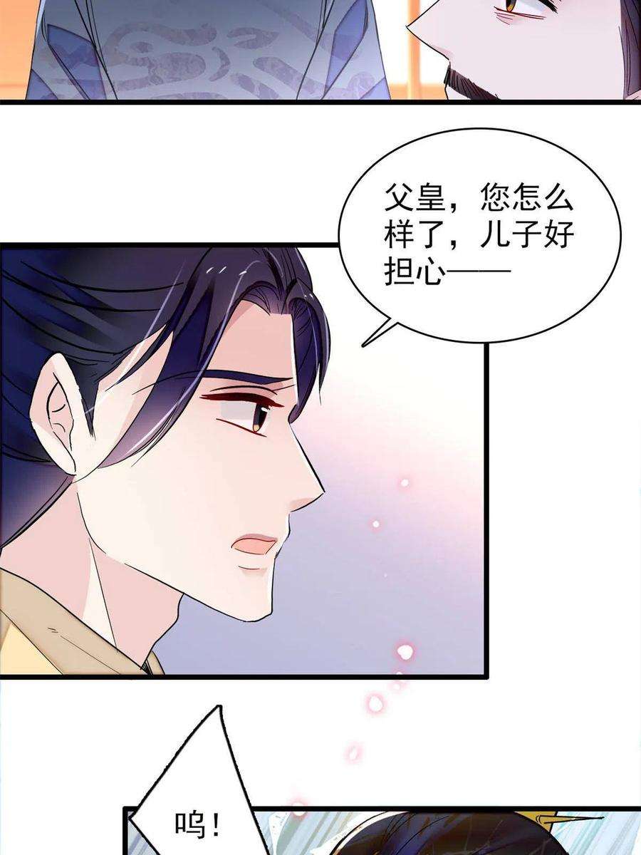 似锦255话 太子在心虚！