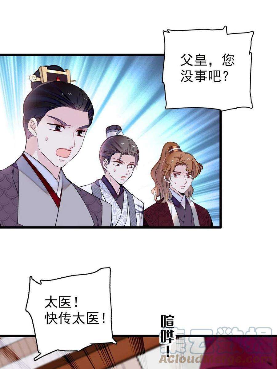 似锦255话 太子在心虚！