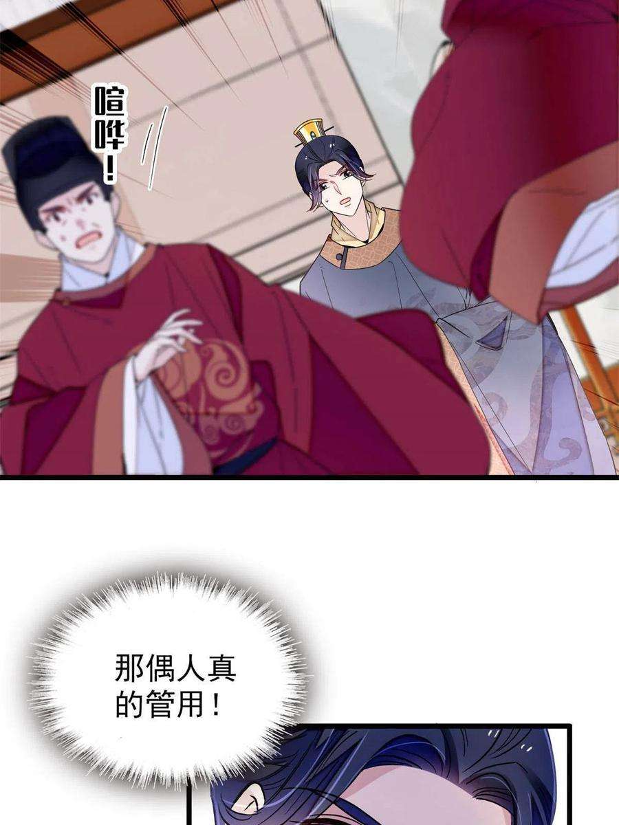 似锦255话 太子在心虚！