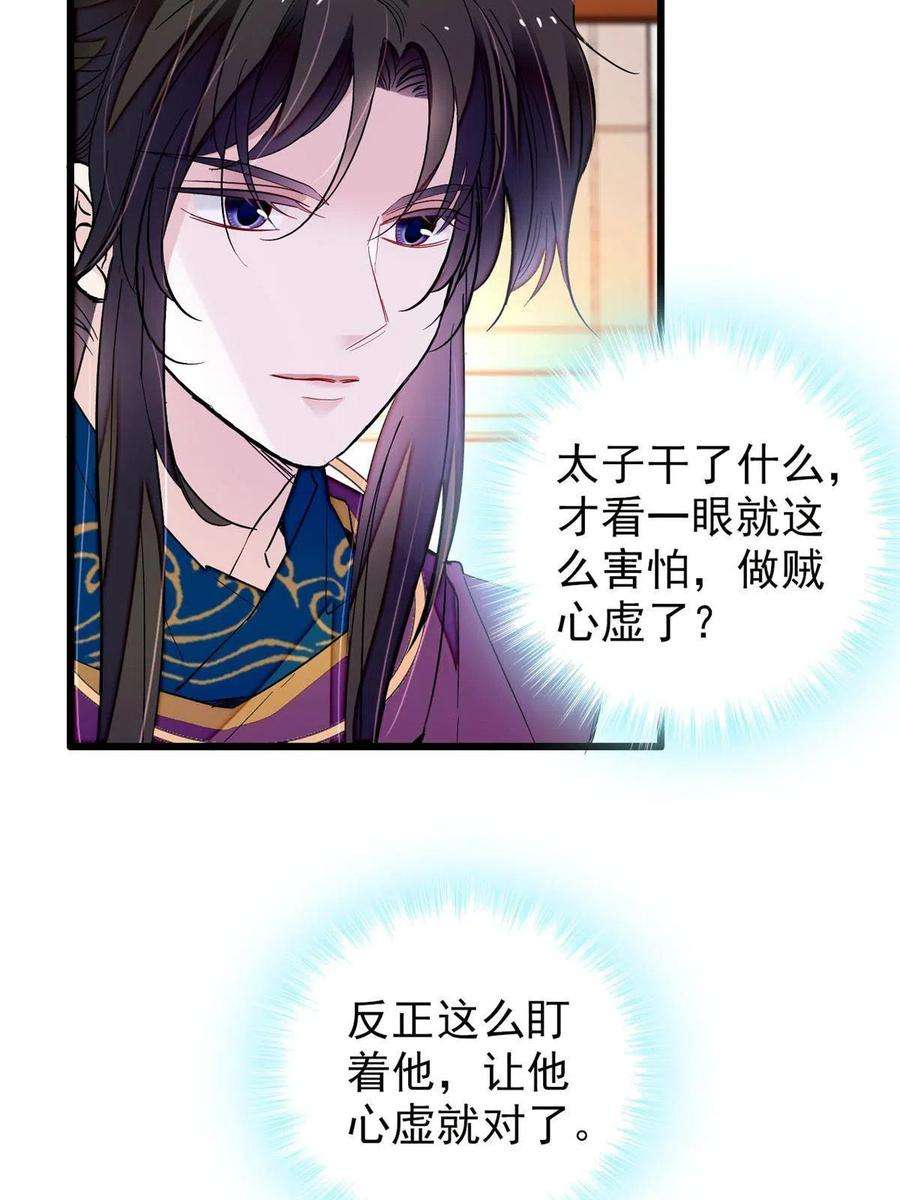 似锦255话 太子在心虚！