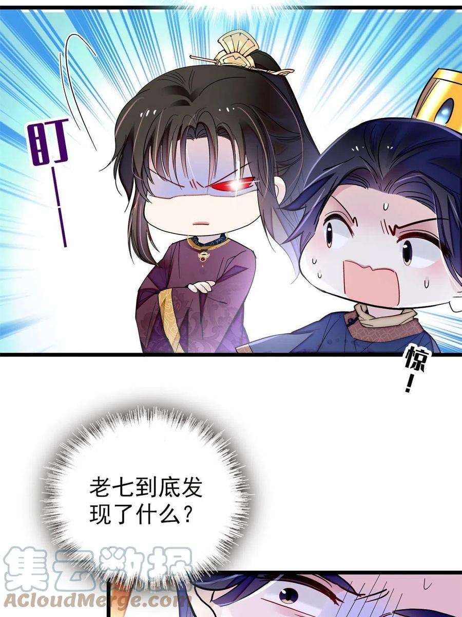 似锦255话 太子在心虚！