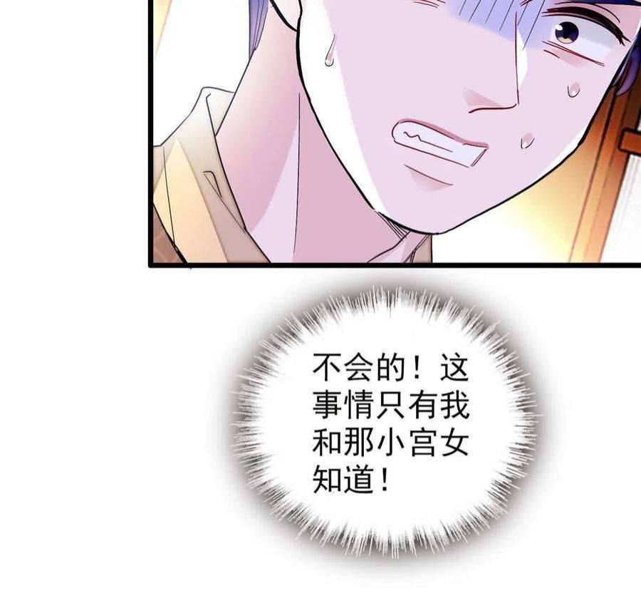 似锦255话 太子在心虚！