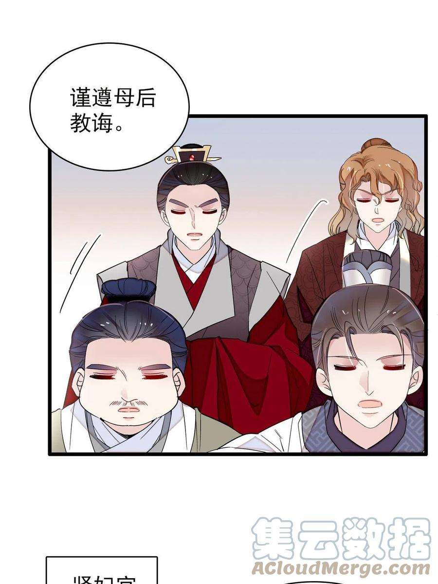 似锦255话 太子在心虚！