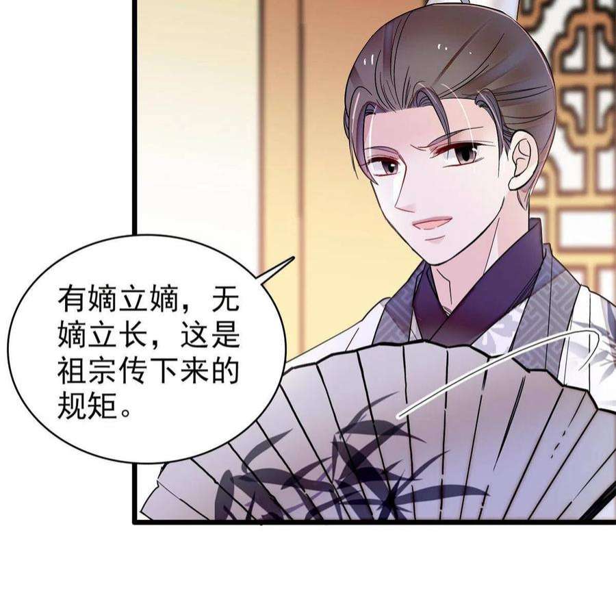 似锦255话 太子在心虚！