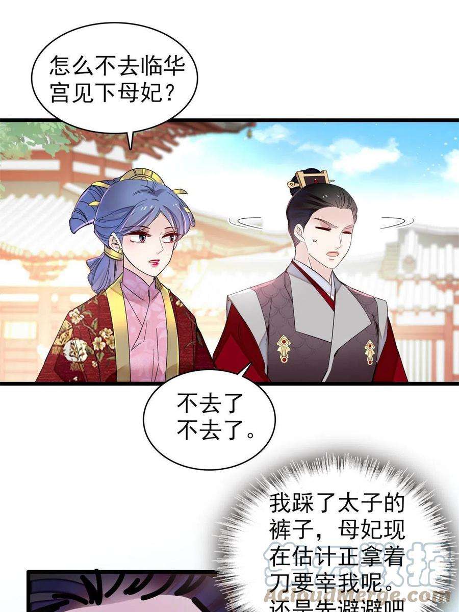 似锦255话 太子在心虚！