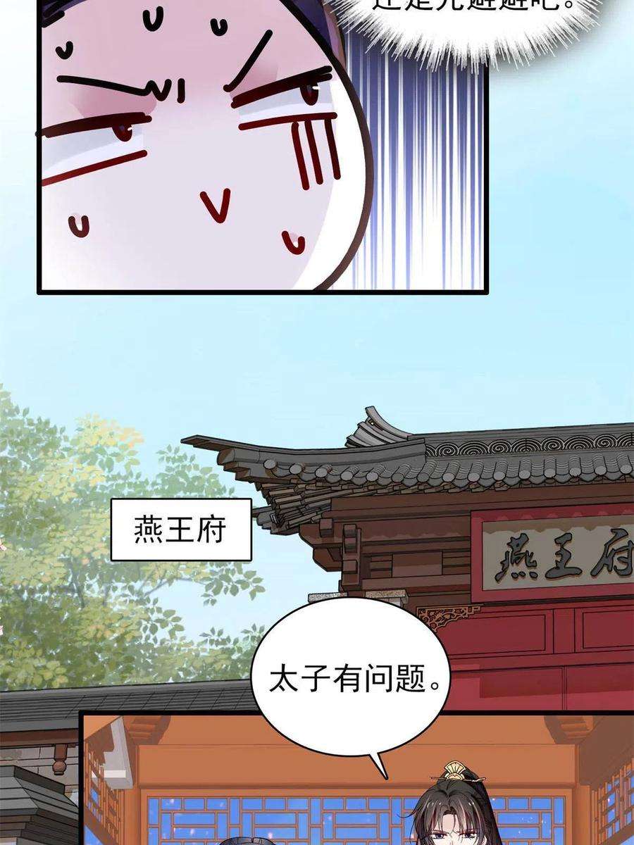 似锦255话 太子在心虚！
