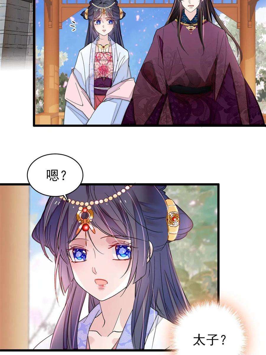 似锦255话 太子在心虚！