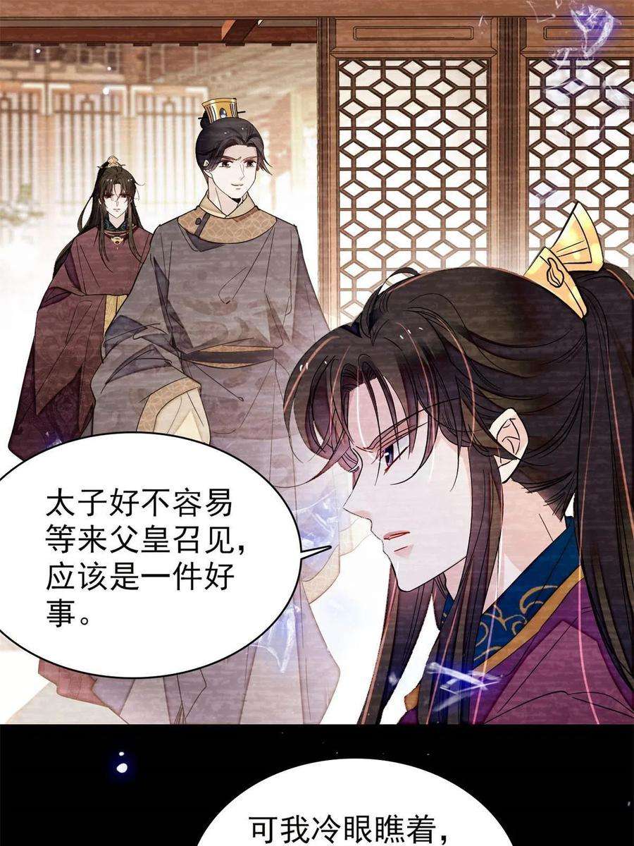 似锦255话 太子在心虚！