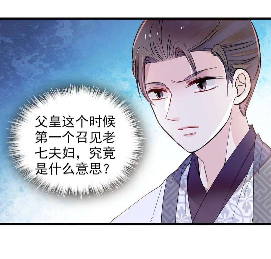 似锦255话 太子在心虚！