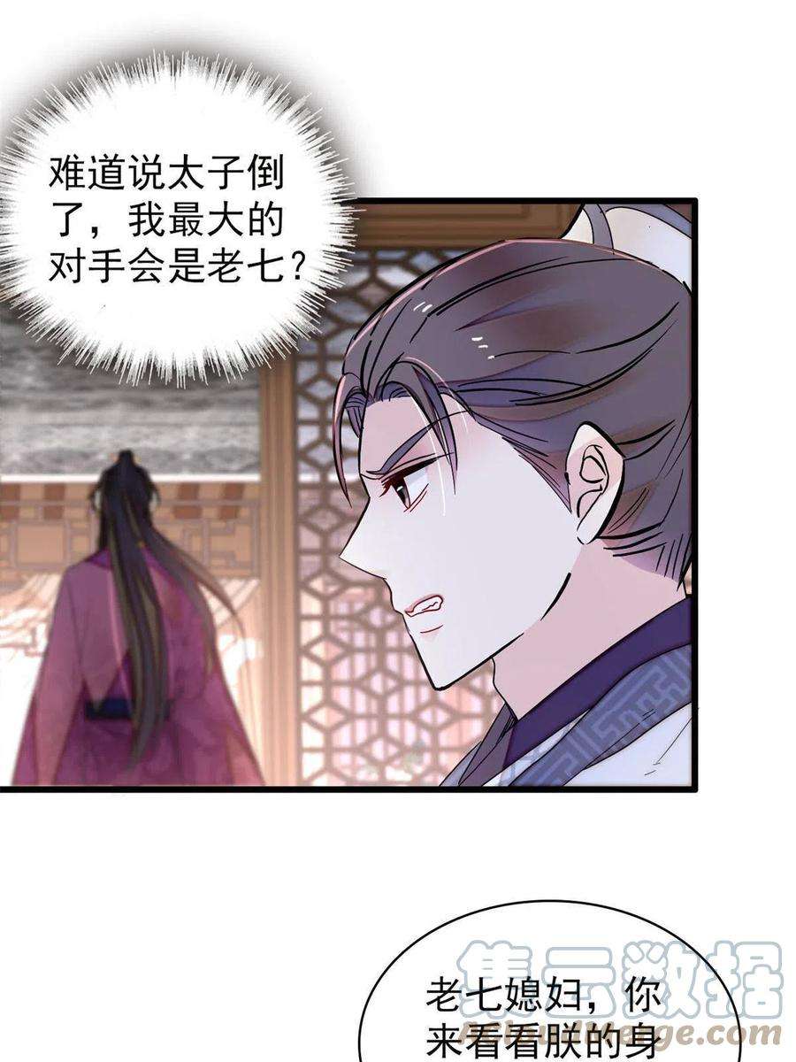 似锦255话 太子在心虚！