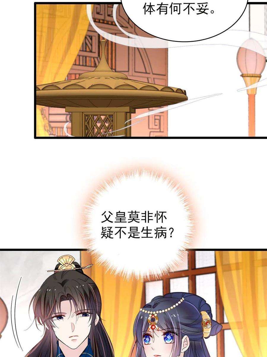 似锦255话 太子在心虚！