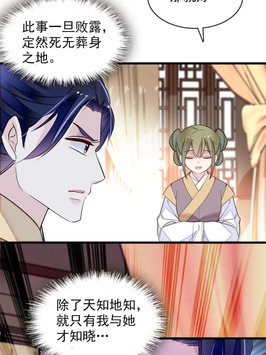 似锦256话 给我把东宫掘地三尺！