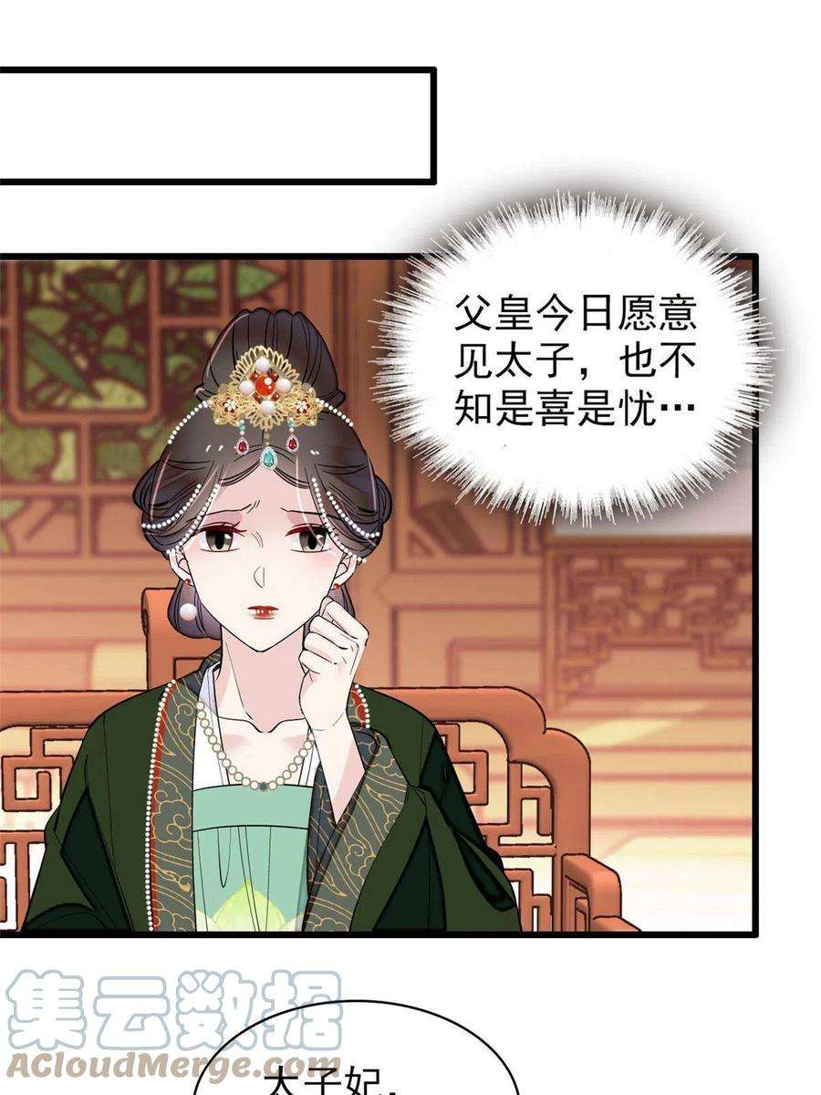 似锦256话 给我把东宫掘地三尺！